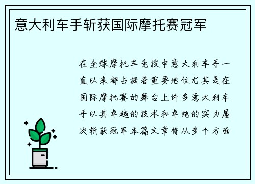 意大利车手斩获国际摩托赛冠军 意大利车手斩获国际摩托赛冠军