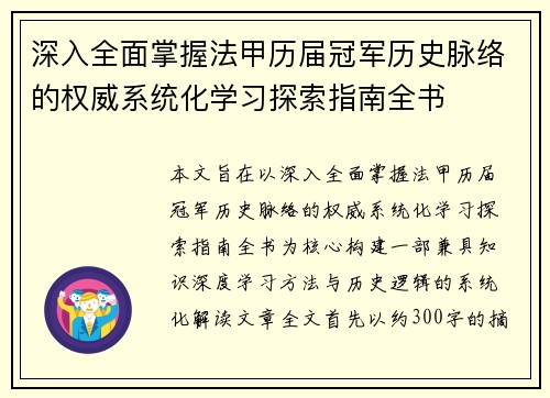 深入全面掌握法甲历届冠军历史脉络的权威系统化学习探索指南全书 深入全面掌握法甲历届冠军历史脉络的权威系统化学习探索指南全书