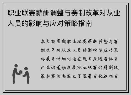 职业联赛薪酬调整与赛制改革对从业人员的影响与应对策略指南 职业联赛薪酬调整与赛制改革对从业人员的影响与应对策略指南