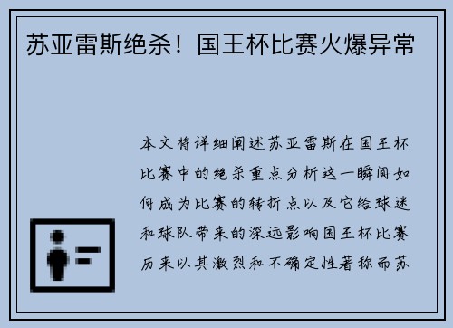 苏亚雷斯绝杀!国王杯比赛火爆异常 苏亚雷斯绝杀!国王杯比赛火爆异常