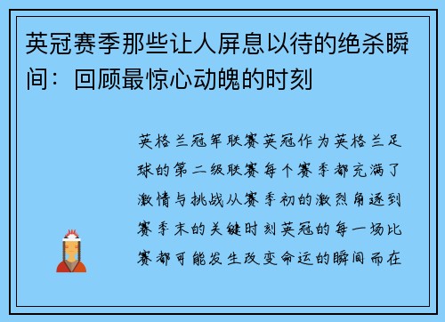 英冠赛季那些让人屏息以待的绝杀瞬间:回顾最惊心动魄的时刻 英冠赛季那些让人屏息以待的绝杀瞬间:回顾最惊心动魄的时刻