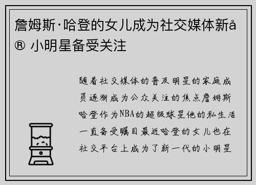 詹姆斯·哈登的女儿成为社交媒体新宠小明星备受关注 詹姆斯·哈登的女儿成为社交媒体新宠小明星备受关注