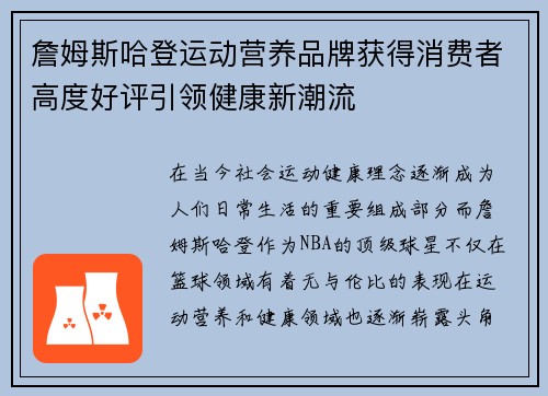 詹姆斯哈登运动营养品牌获得消费者高度好评引领健康新潮流 詹姆斯哈登运动营养品牌获得消费者高度好评引领健康新潮流