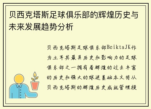 贝西克塔斯足球俱乐部的辉煌历史与未来发展趋势分析 贝西克塔斯足球俱乐部的辉煌历史与未来发展趋势分析