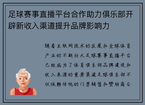 足球赛事直播平台合作助力俱乐部开辟新收入渠道提升品牌影响力 足球赛事直播平台合作助力俱乐部开辟新收入渠道提升品牌影响力